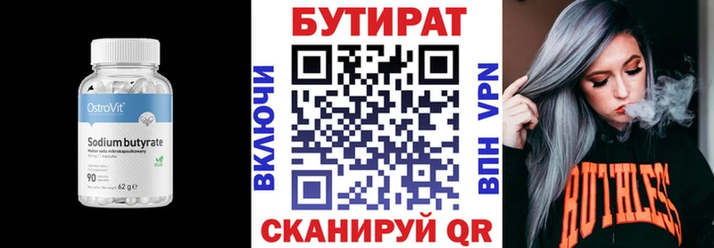 БУТИРАТ 99%  Купить  Воскресенск 
